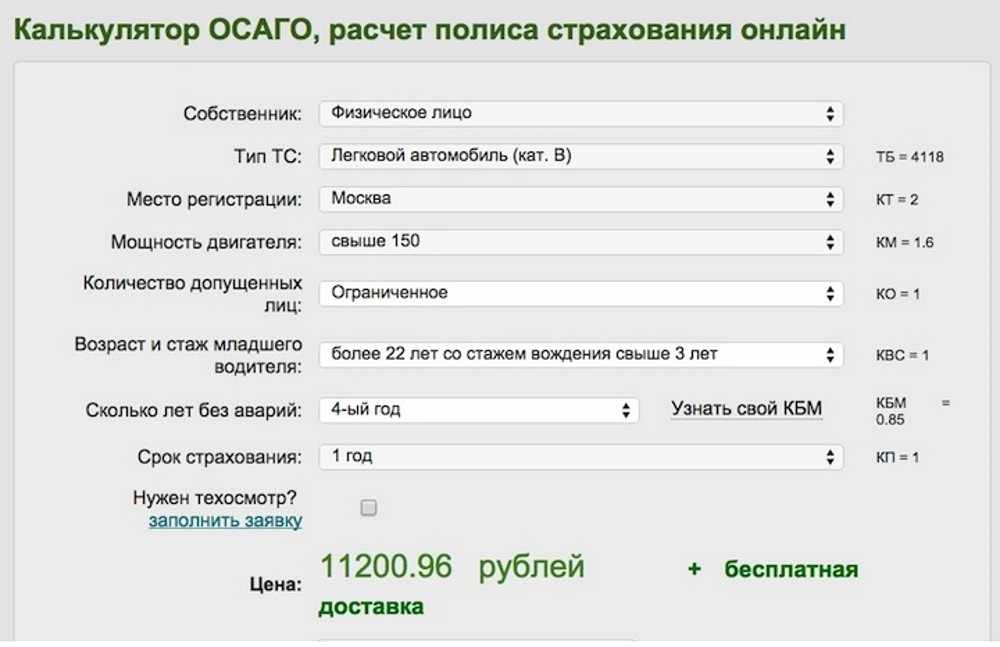 Осаго Онлайн Москва