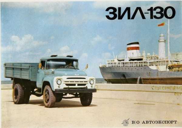 Фото плаката 60-х: ЗИЛ-130 в тропическом исполнении