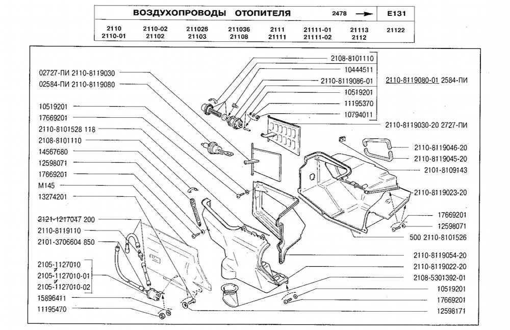 Система рециркуляции воздуха ВАЗ-2110