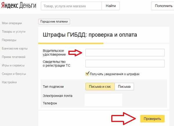 настройка уведомлений о штрафах гибдд через смс на Яндекс- Деньги